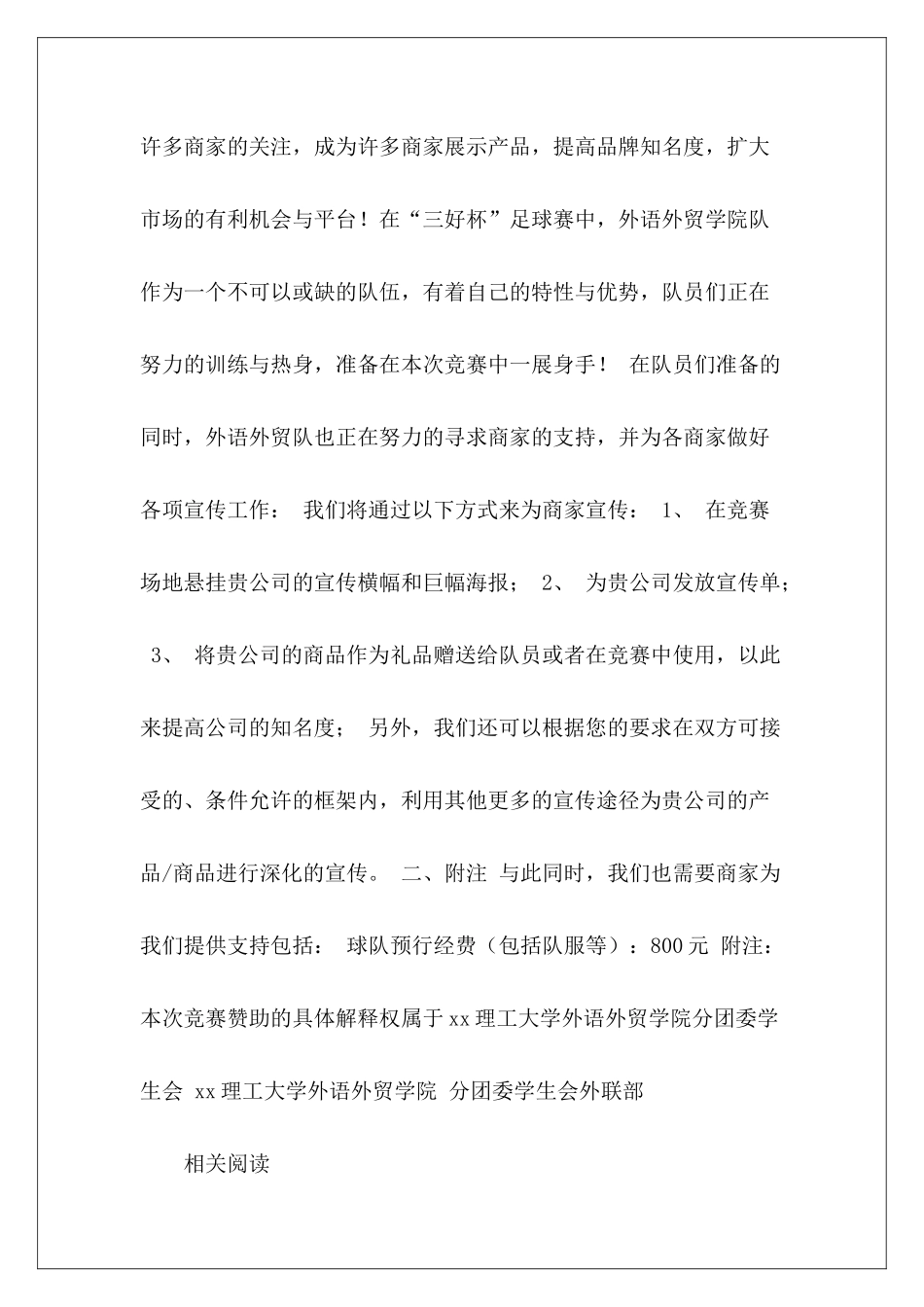 足球赞助协议书范本赞助协议书范本赞助协议书范本_第3页