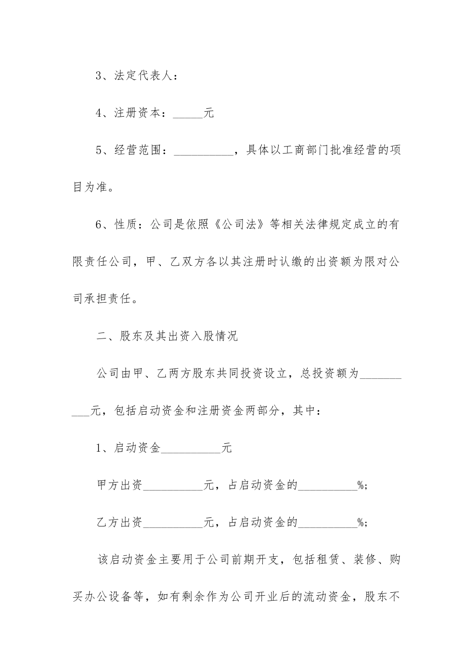 足疗店合伙协议书_第2页