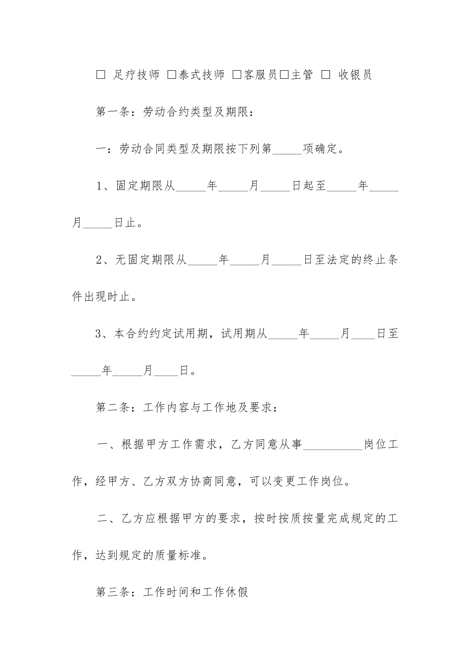 足疗劳动合同范本2篇_第2页