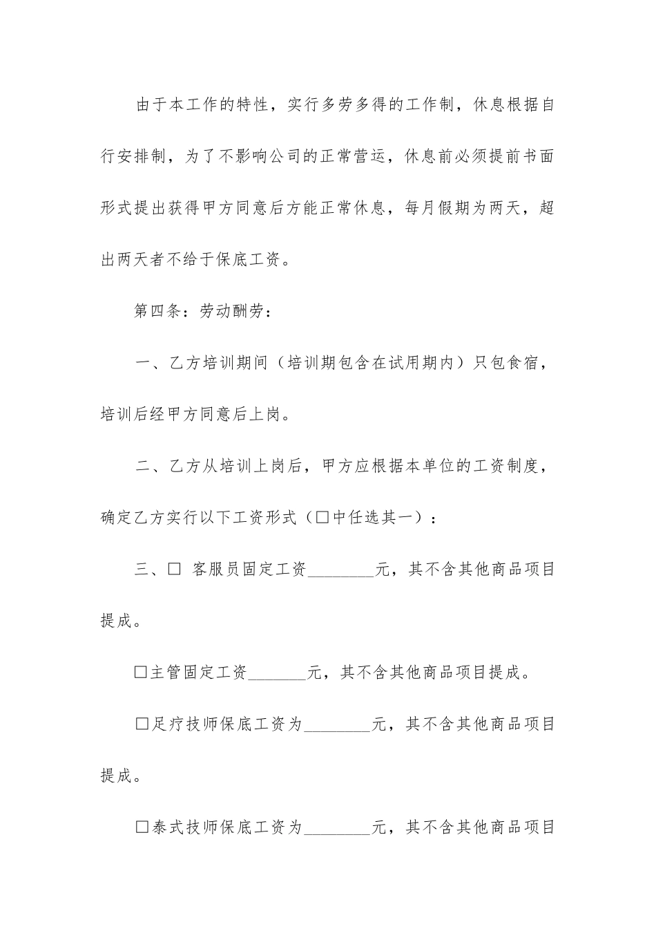 足疗劳动合同范本2篇_第3页