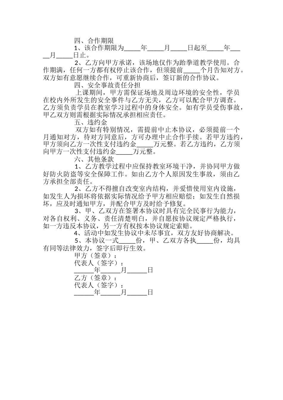 跆拳道与学校合作协议书_第2页