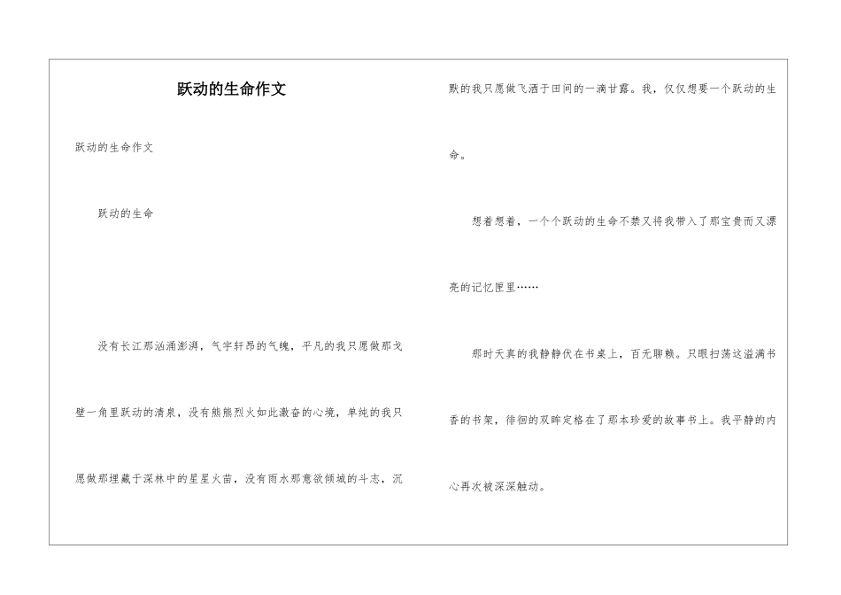 跃动的生命作文_第1页