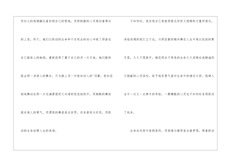 跃动的生命作文_第3页