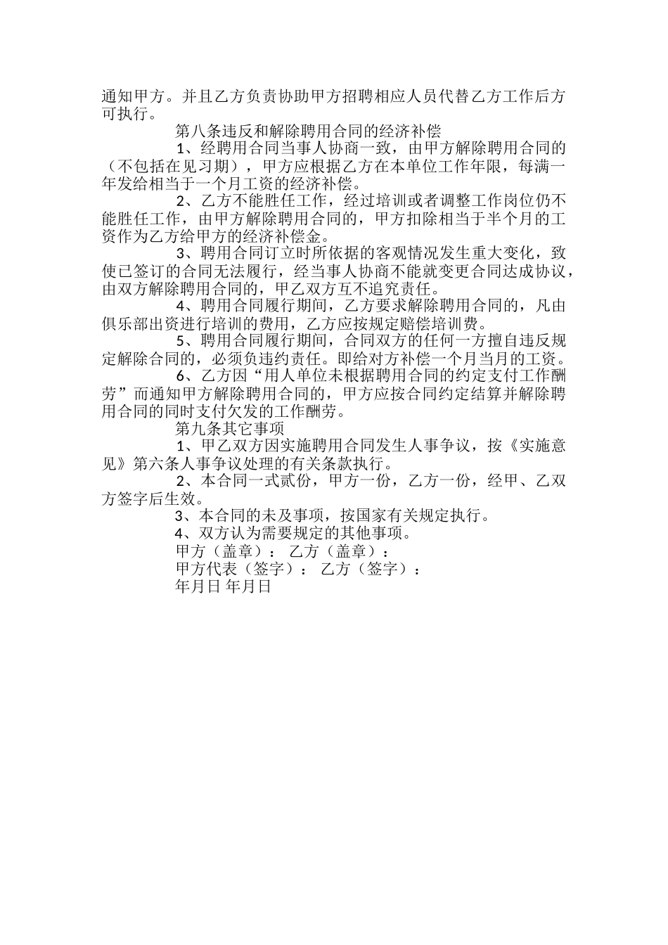 跆拳道教练聘用合同范本_第3页