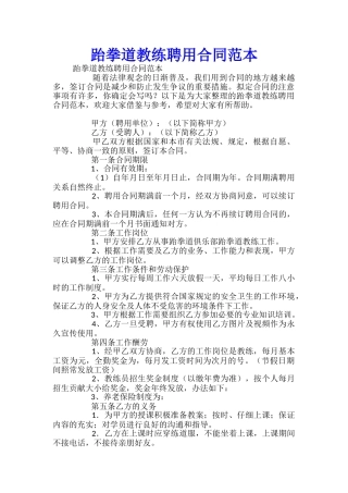 跆拳道教练聘用合同范本