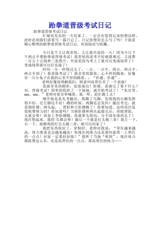 跆拳道晋级考试日记