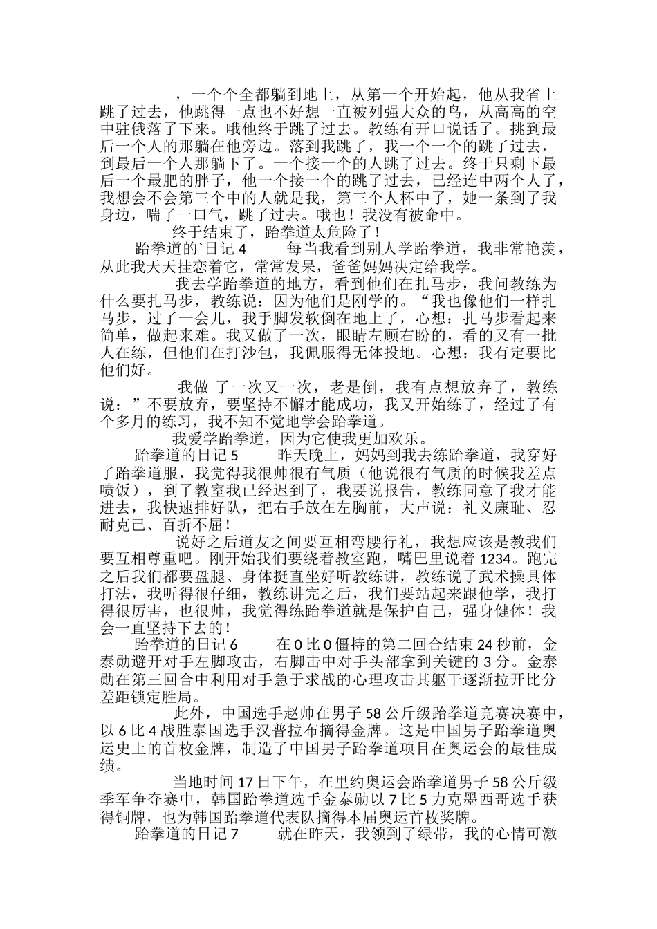 跆拳道的日记_第2页