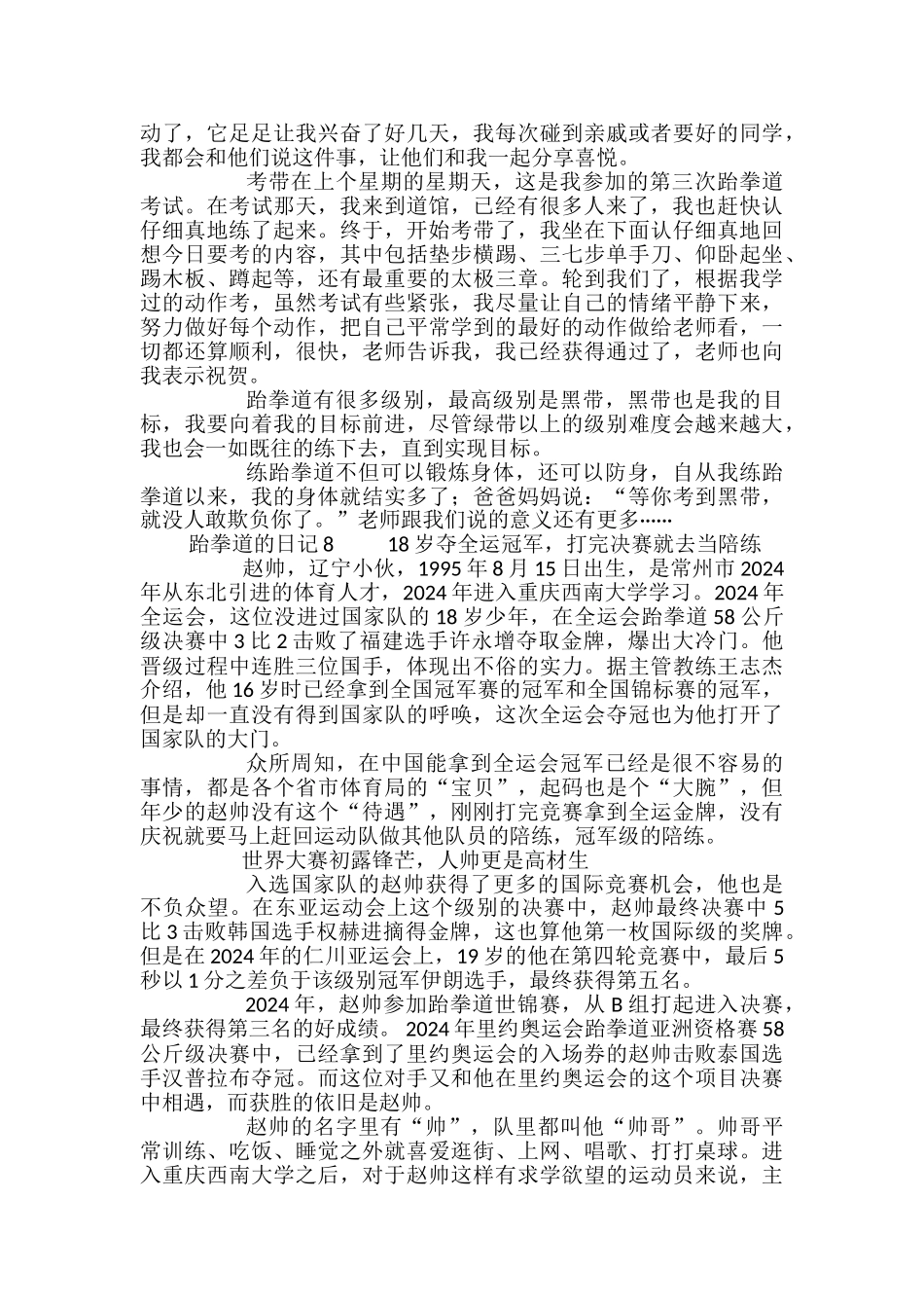 跆拳道的日记_第3页