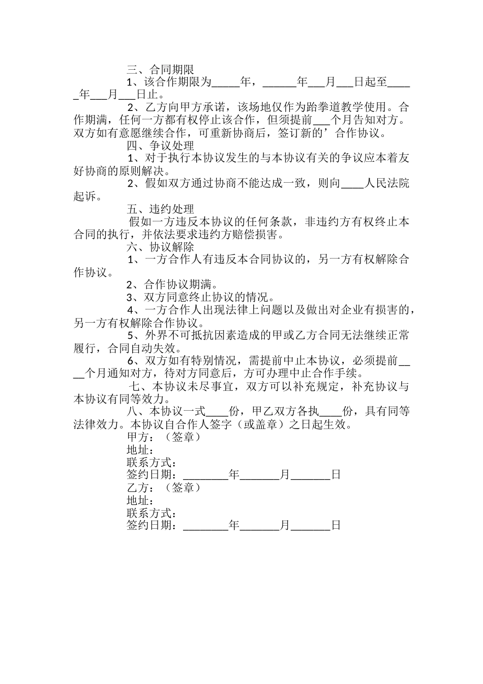 跆拳道合作协议书_第2页
