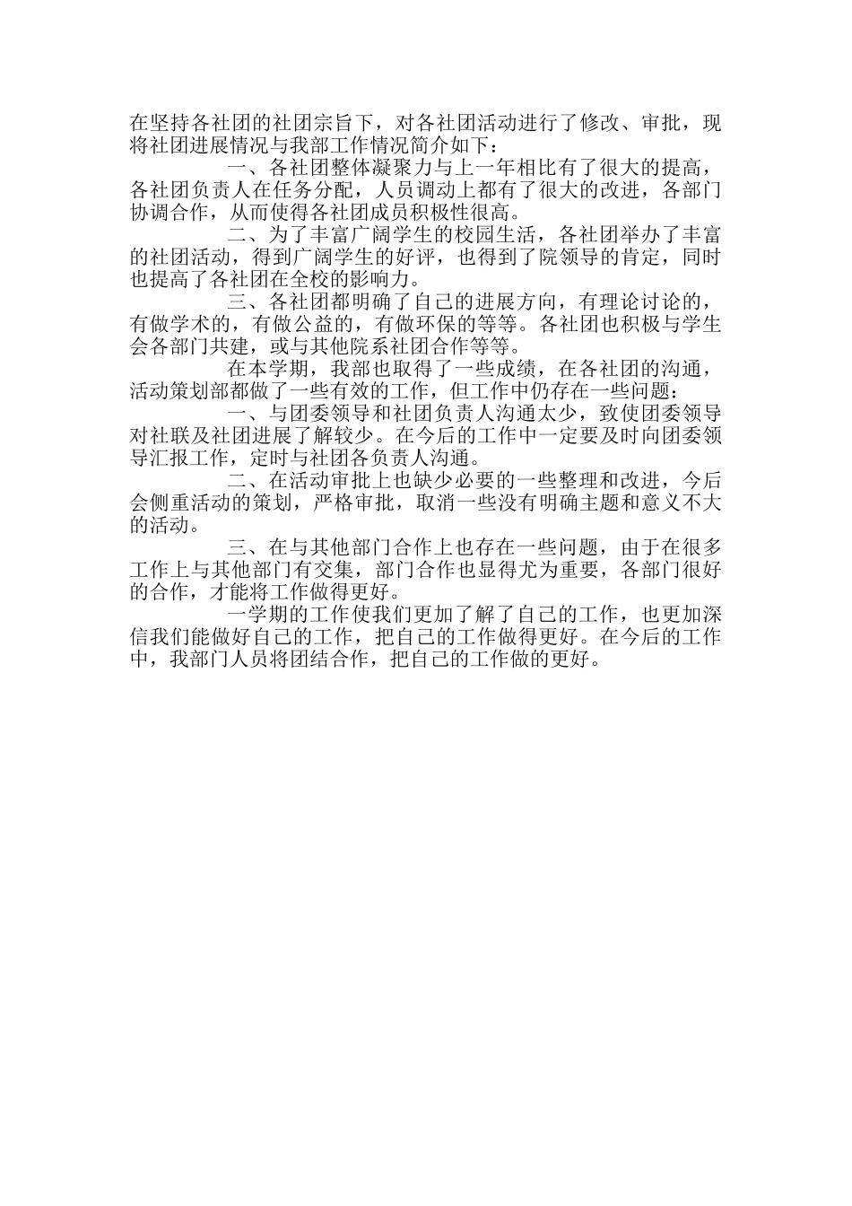 跆拳道社团活动总结_第2页