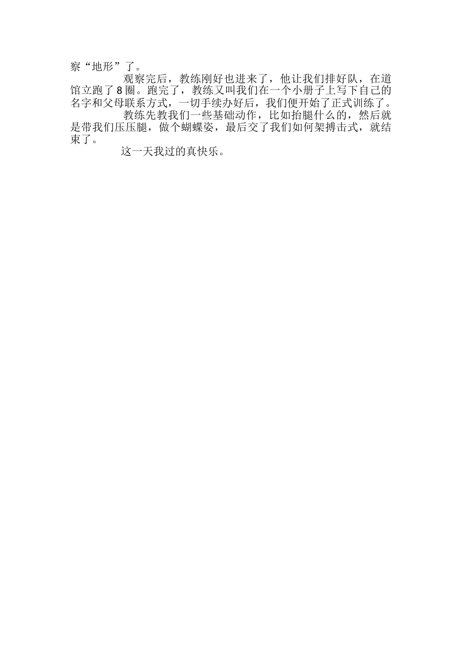 跆拳道腿法是日记_第2页