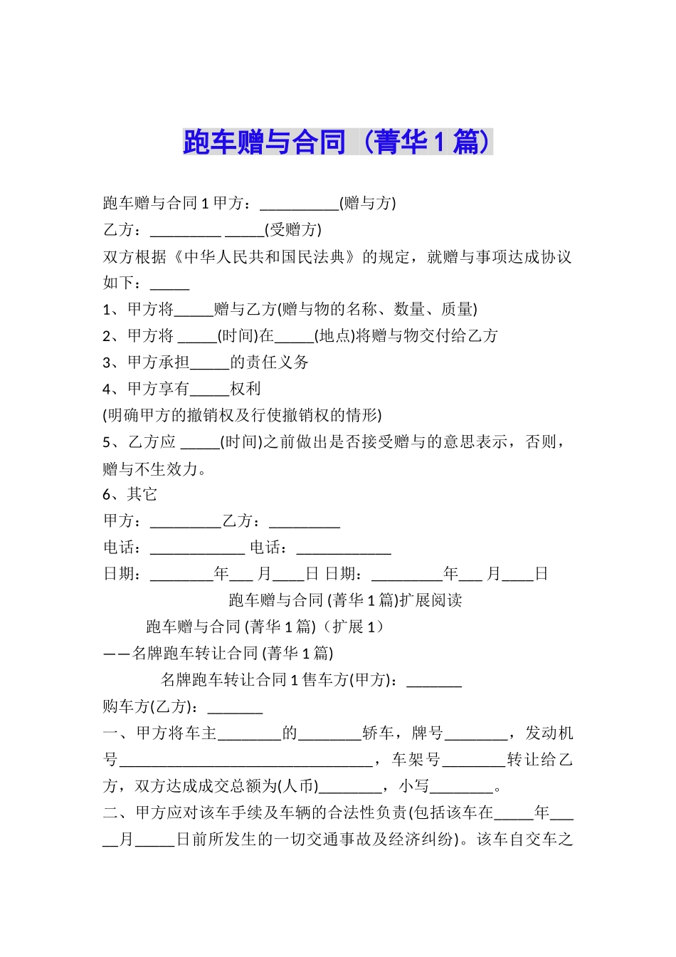 跑车赠与合同-_第1页