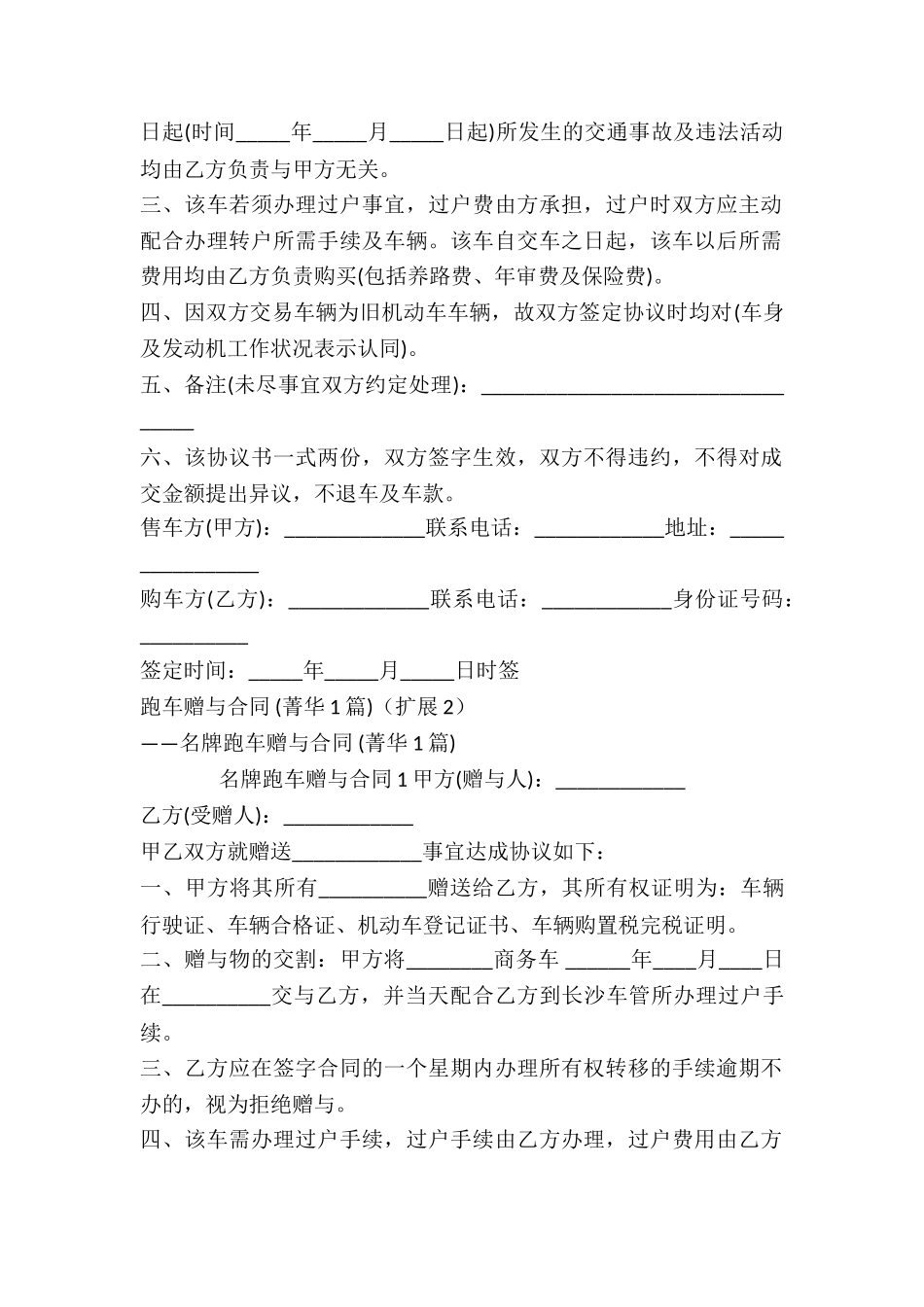 跑车赠与合同-_第2页