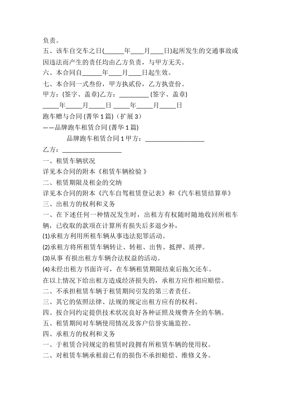 跑车赠与合同-_第3页