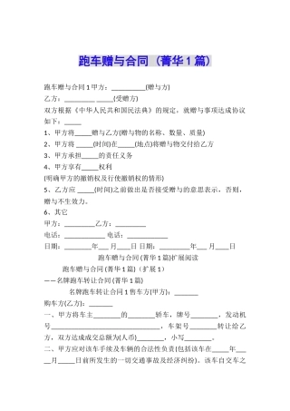 跑车赠与合同-