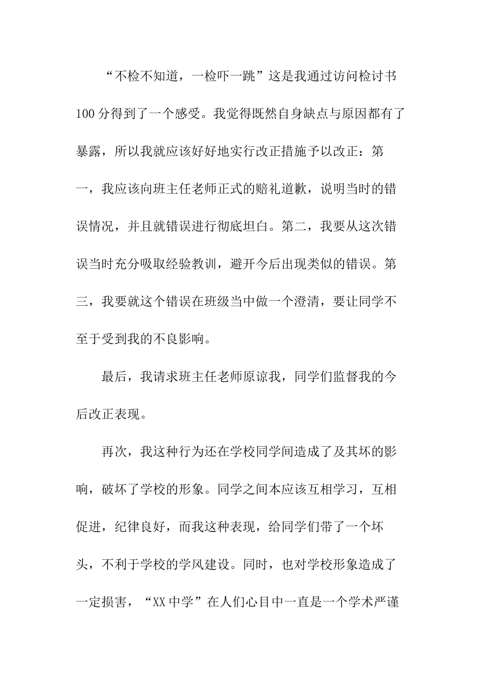 跑操迟到检讨书_第3页