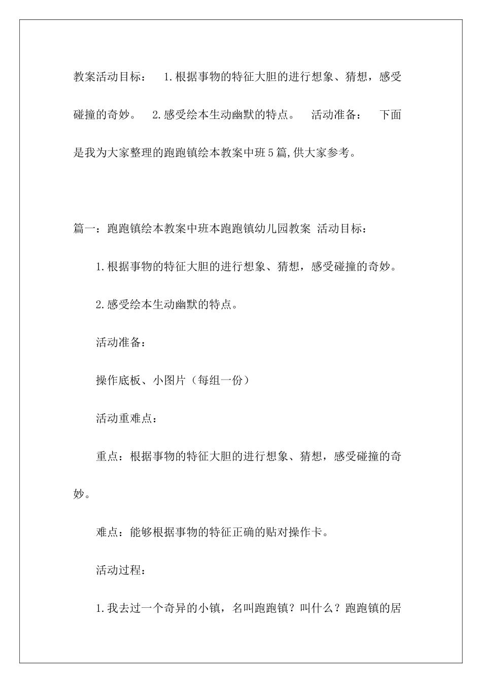 跑跑镇绘本教案中班5篇_第2页