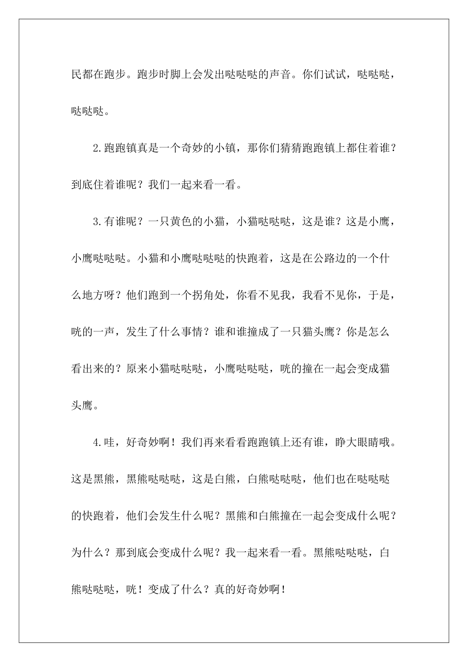 跑跑镇绘本教案中班5篇_第3页
