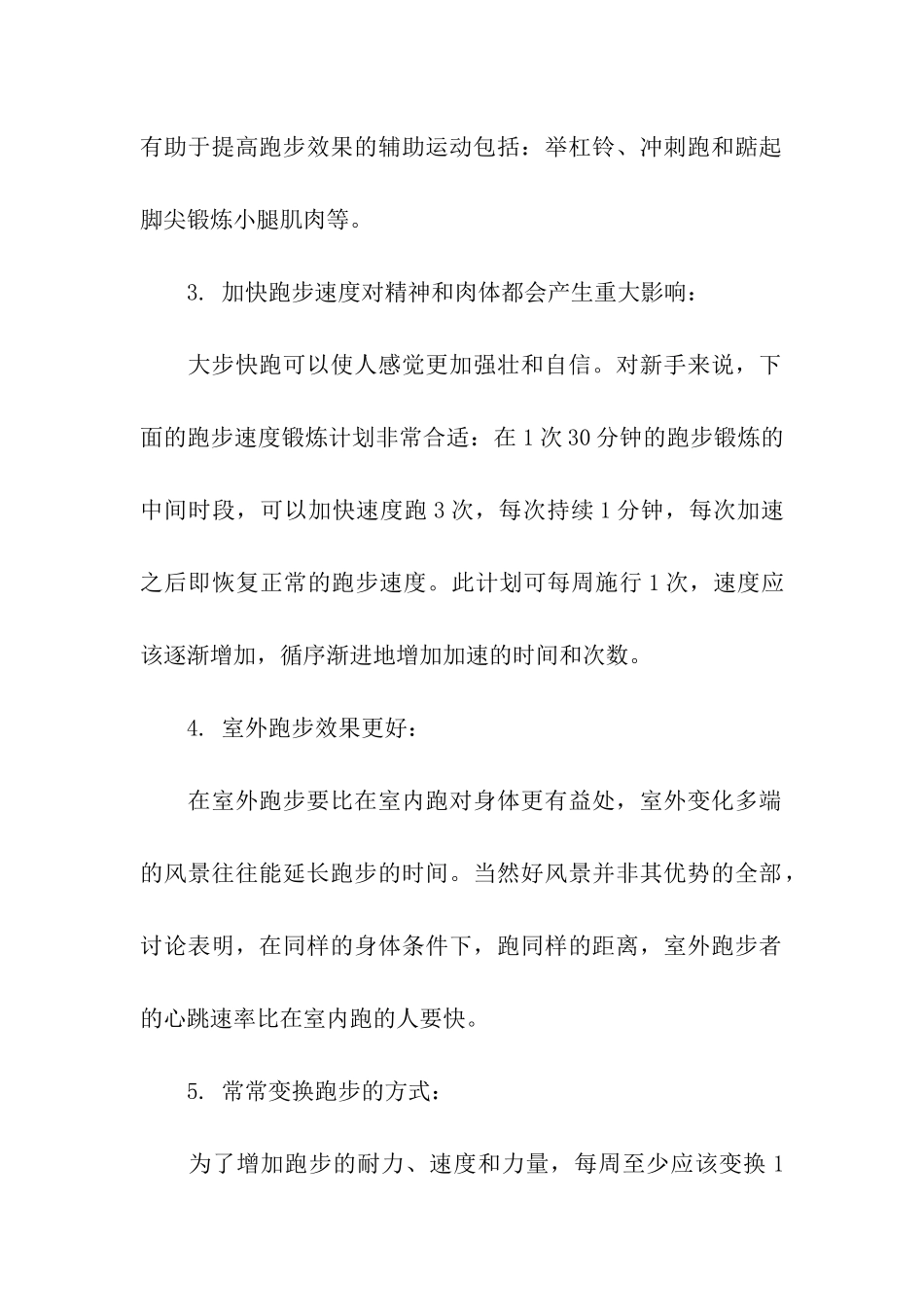 跑步的各大好处_第2页