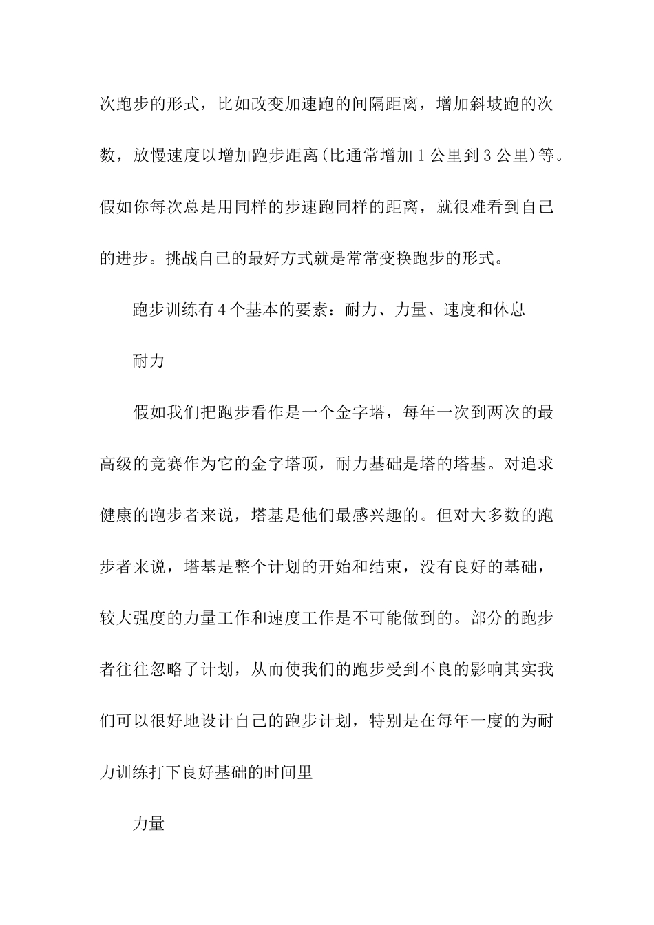 跑步的各大好处_第3页