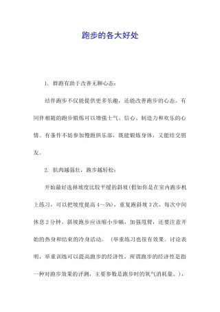跑步的各大好处