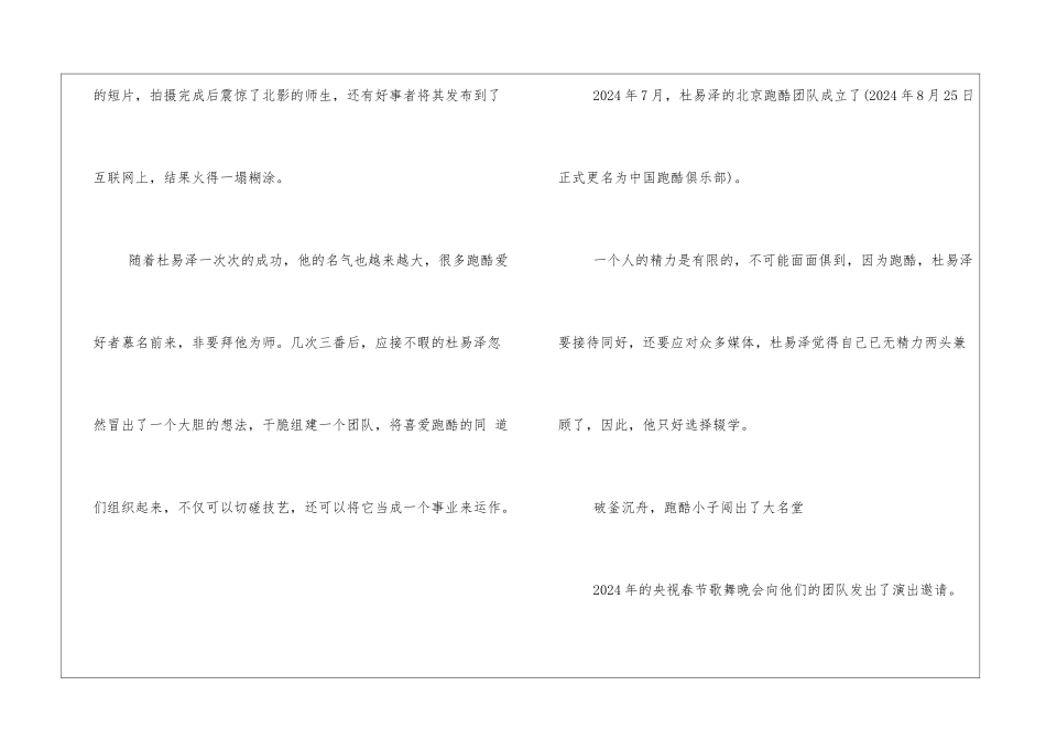 跑酷小子杜易泽励志人物故事十篇_第3页