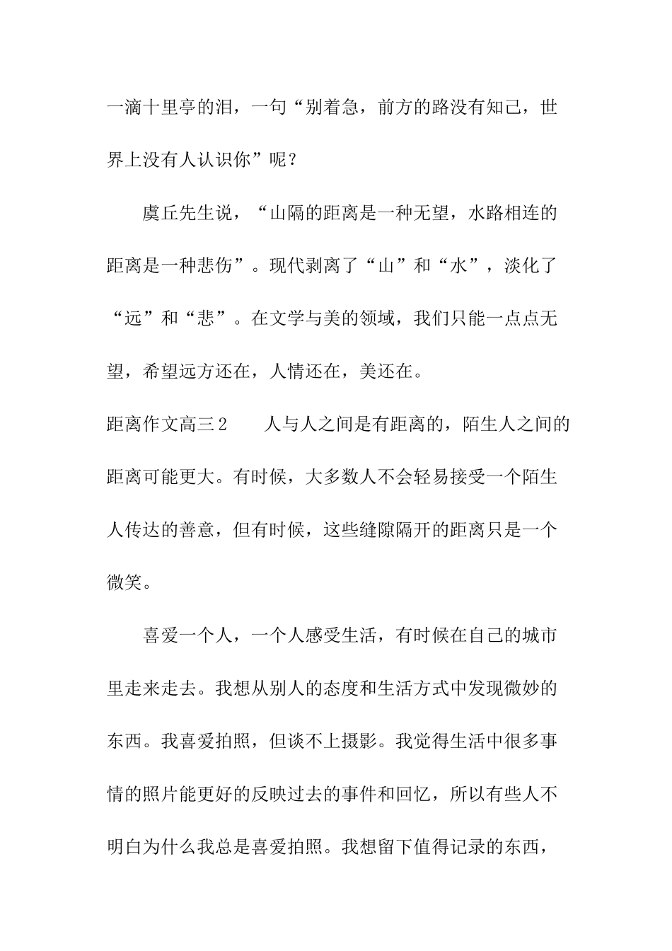 距离作文高三_第3页