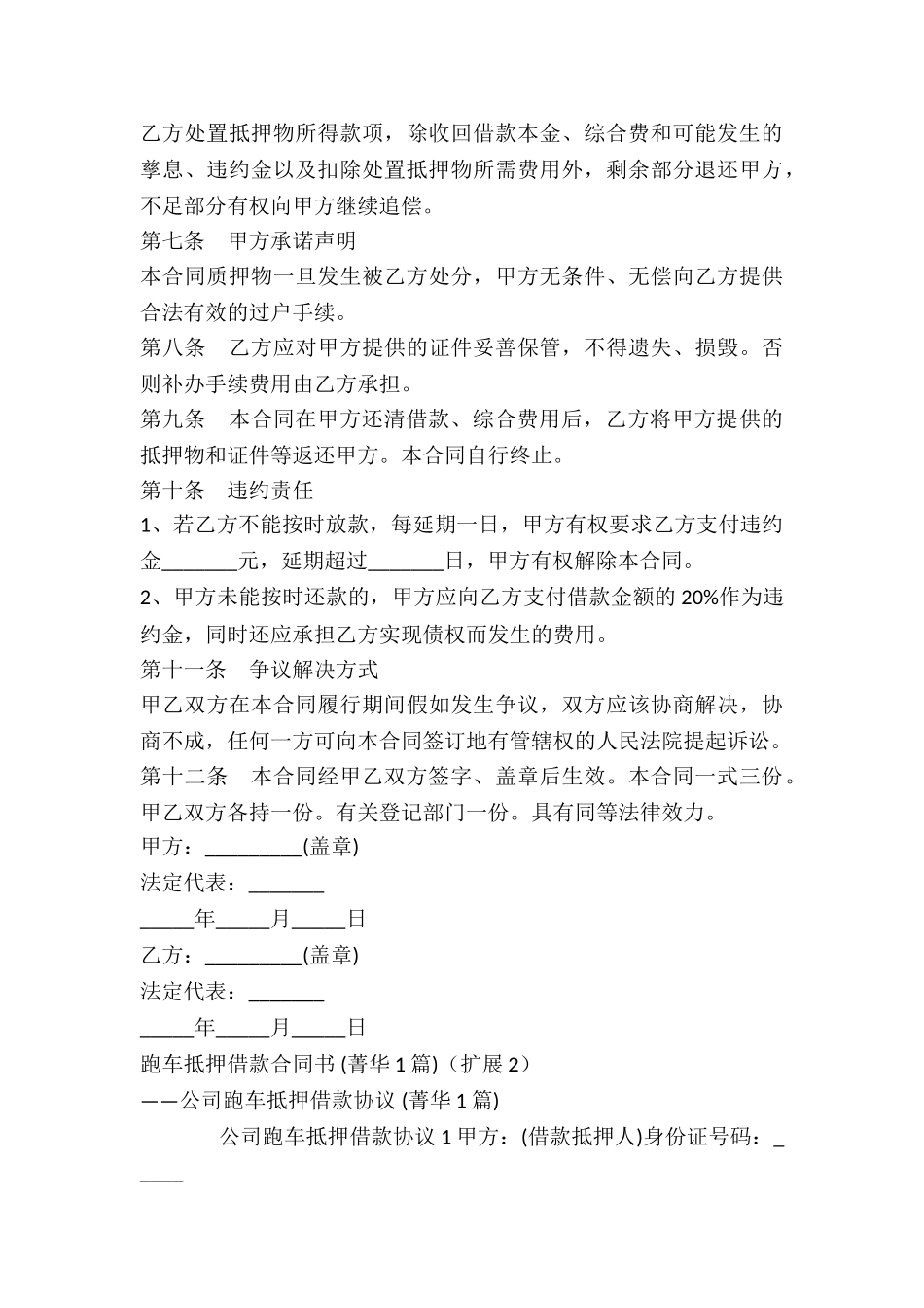 跑车抵押借款合同书-_第3页