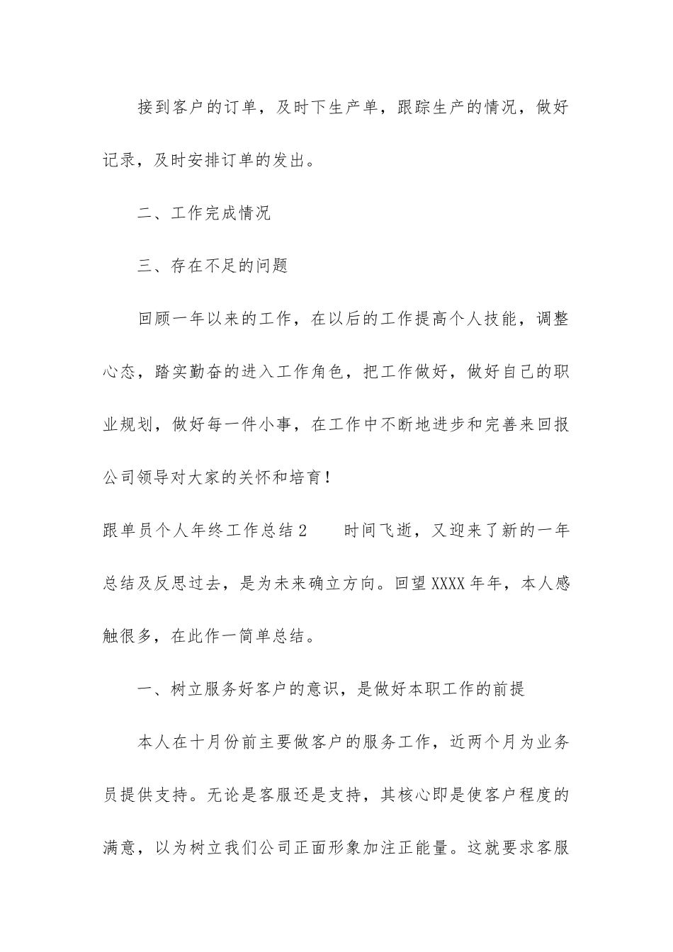 跟单员个人年终工作总结12篇-跟单员半年工作总结_第3页