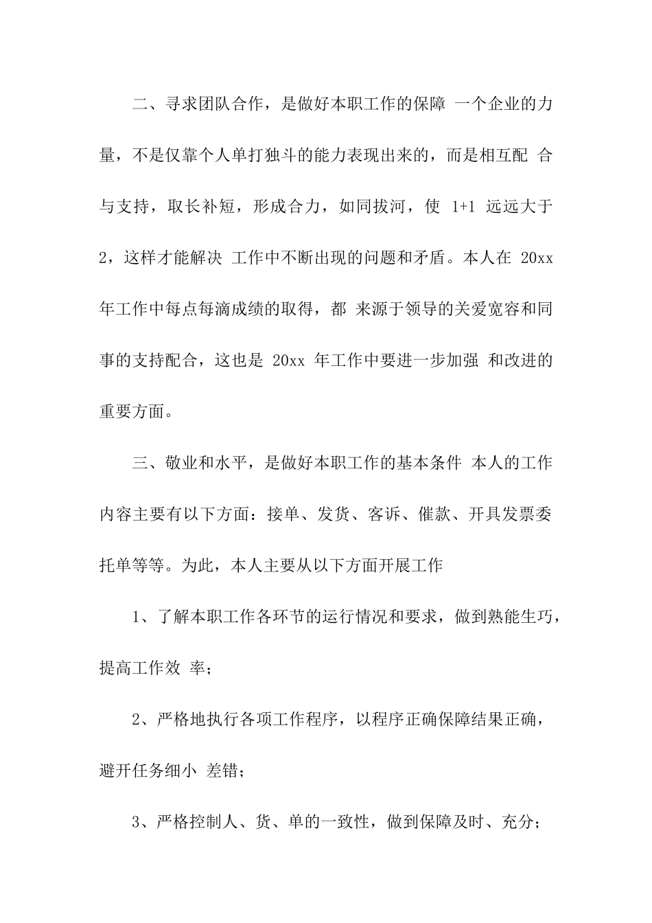 跟单员个人年终工作总结_第2页