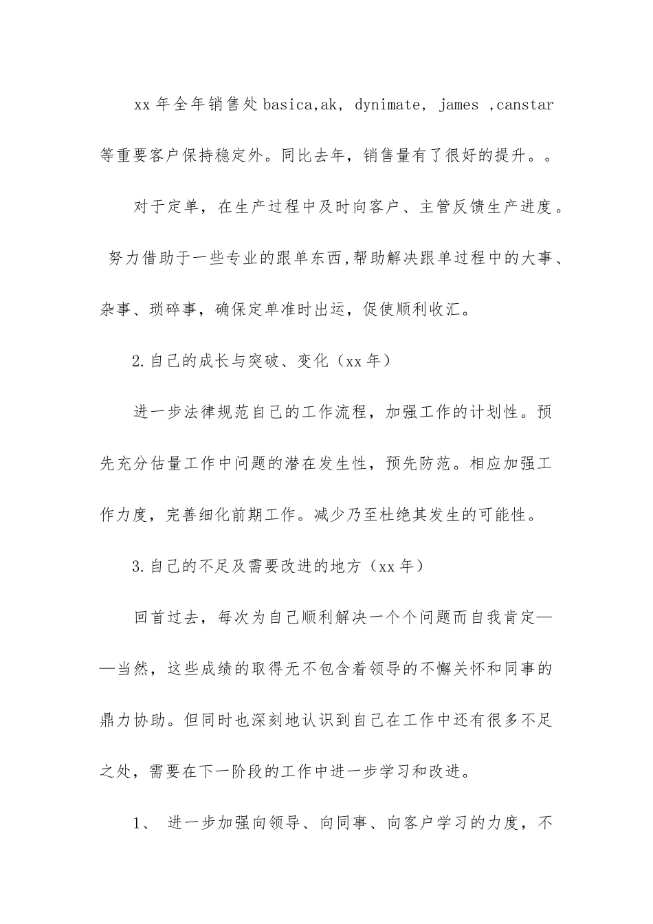 跟单员个人年度总结6篇_第2页