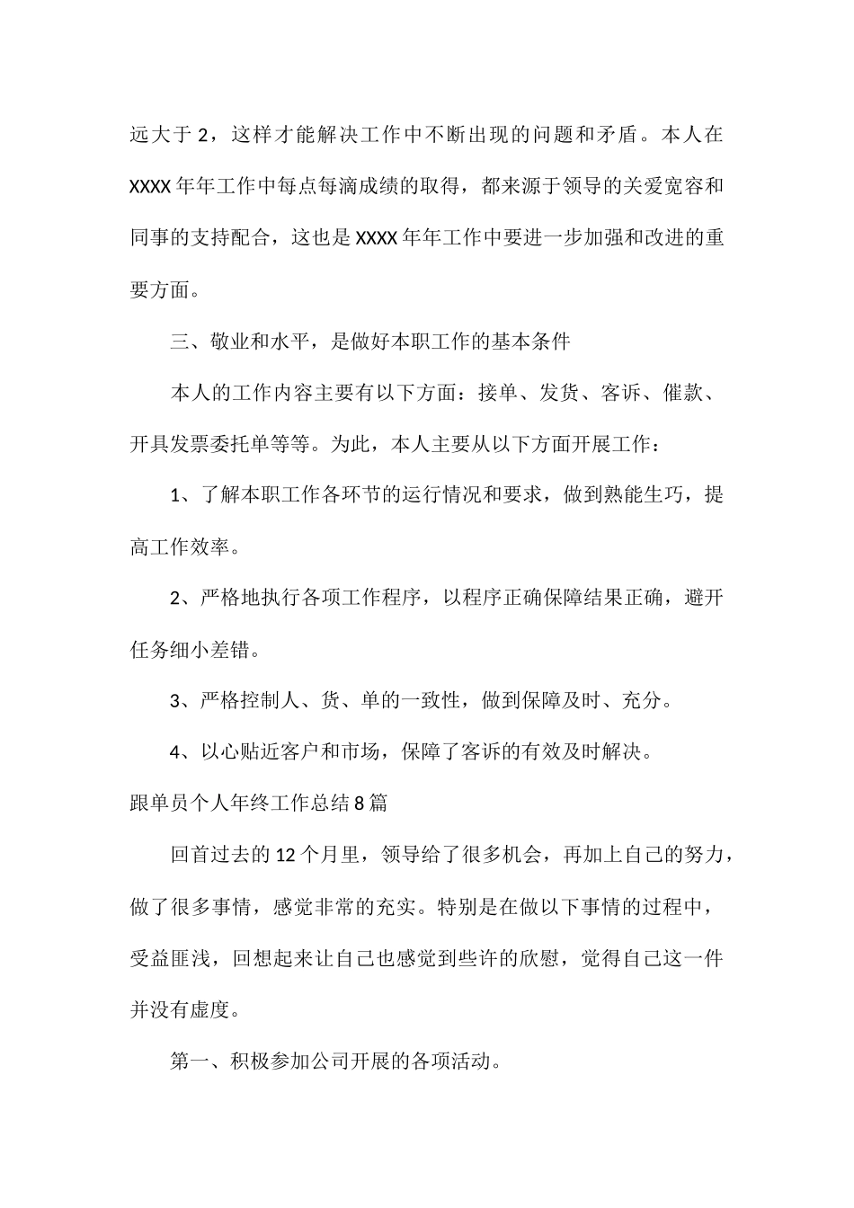 跟单员个人年终工作总结8篇_第2页