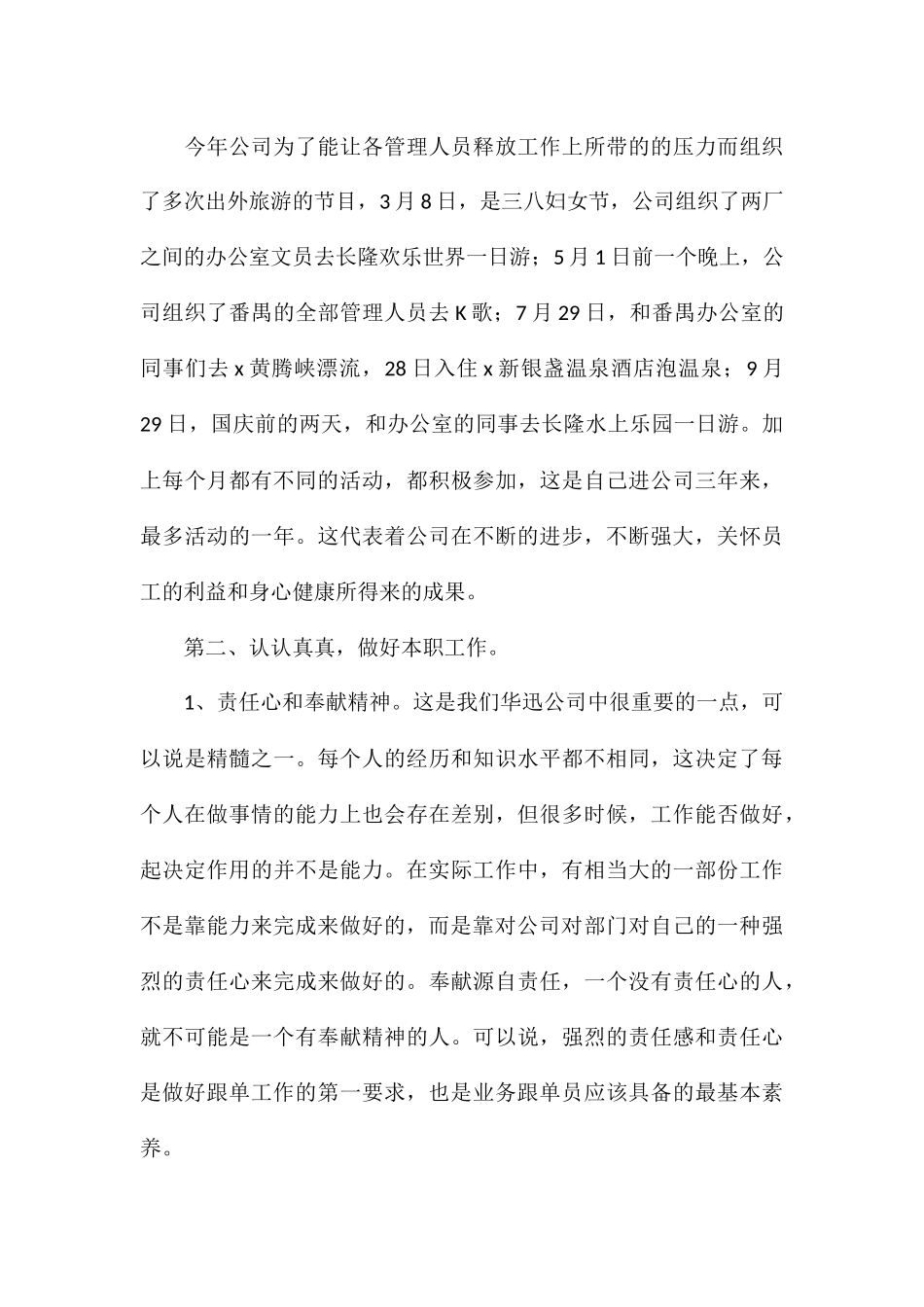 跟单员个人年终工作总结8篇_第3页