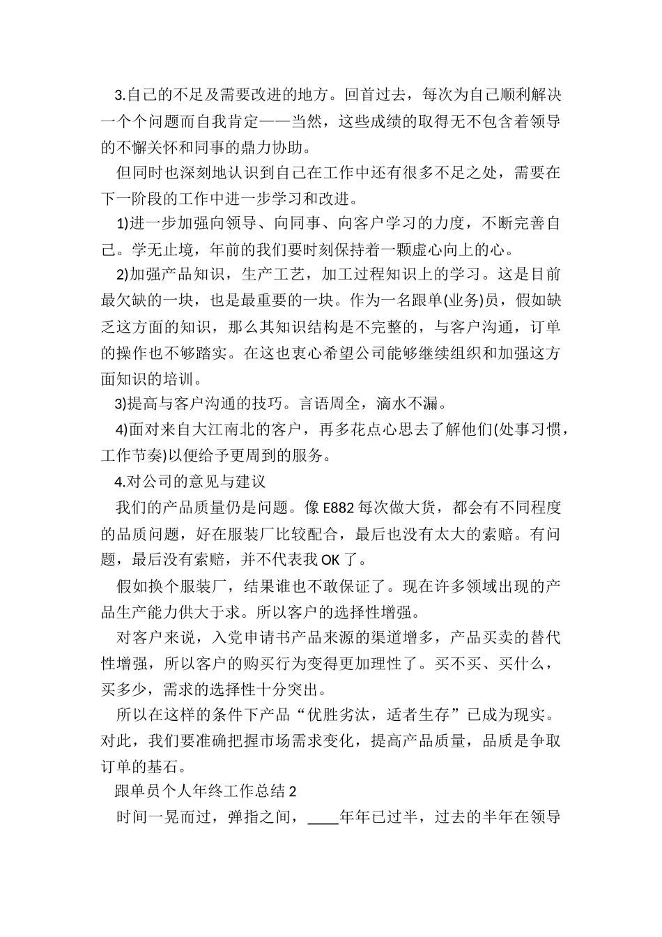 跟单员个人年终工作总结7篇_第2页