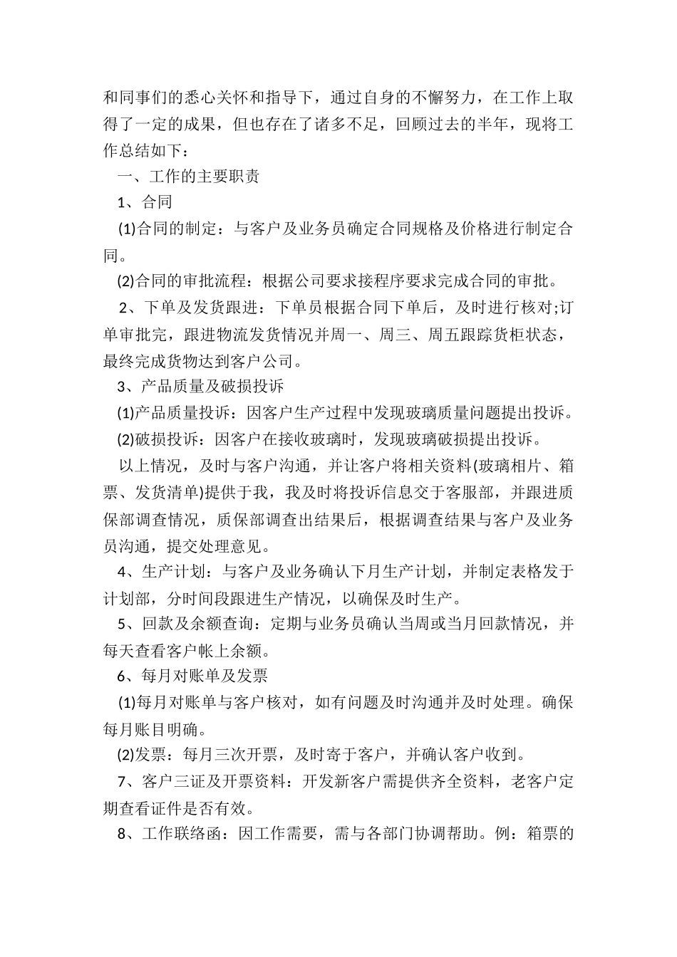 跟单员个人年终工作总结7篇_第3页