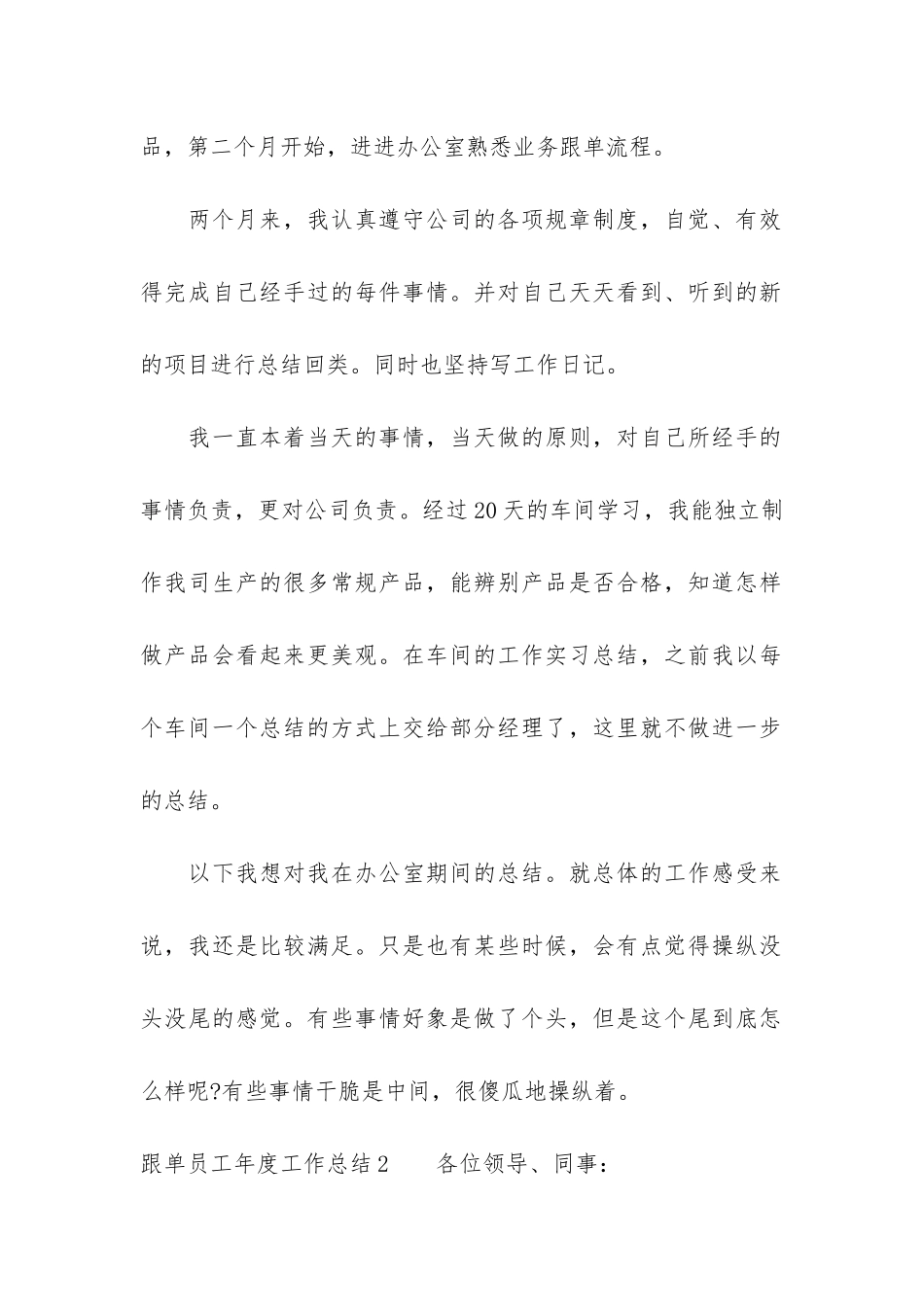 跟单员工年度工作总结3篇_第2页