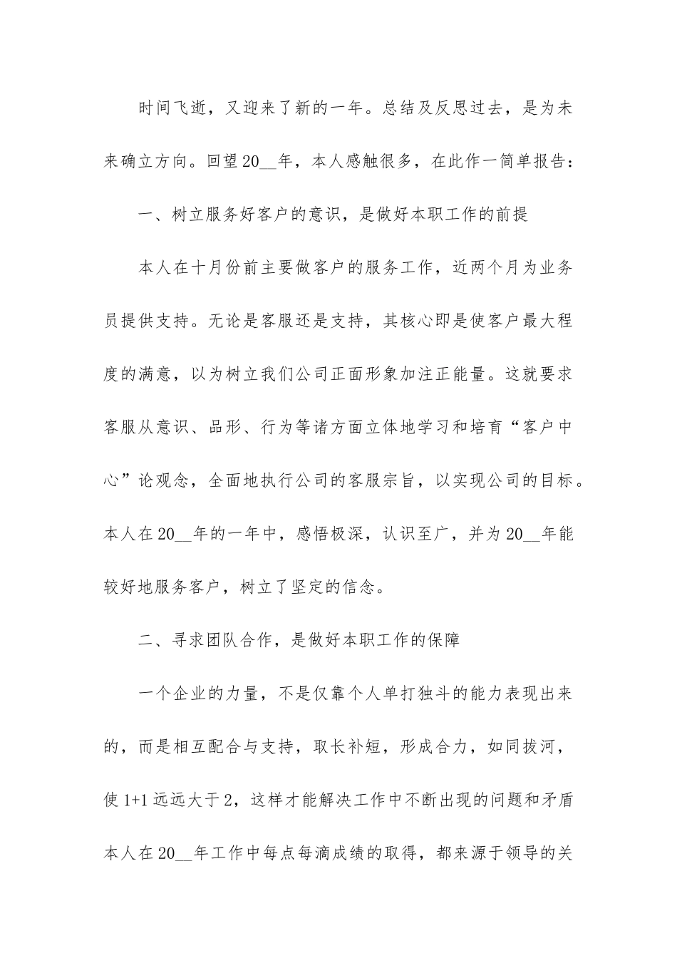 跟单员工年度工作总结3篇_第3页