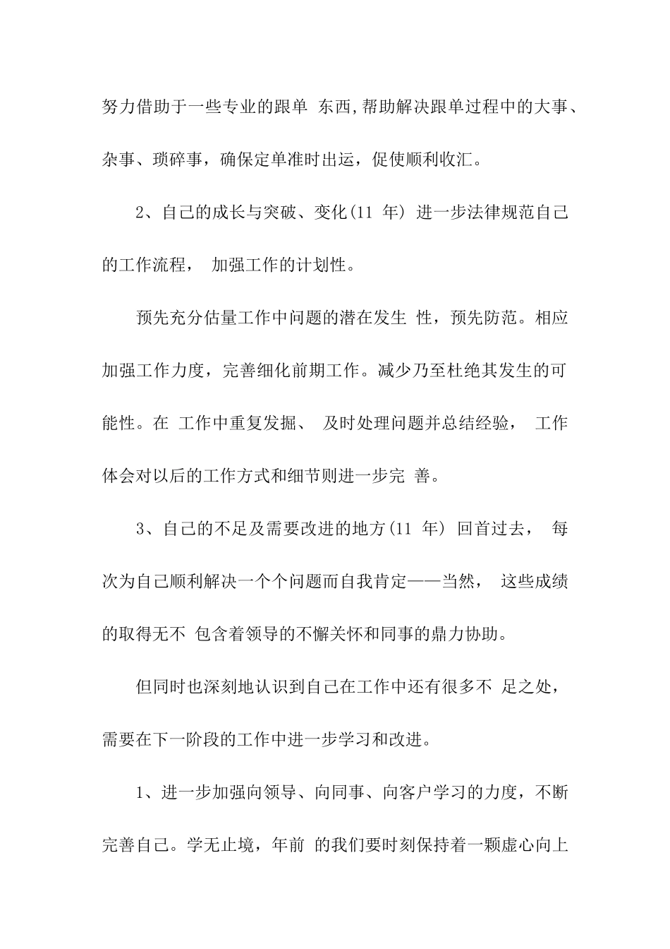 跟单员年终个人工作总结11篇_第2页