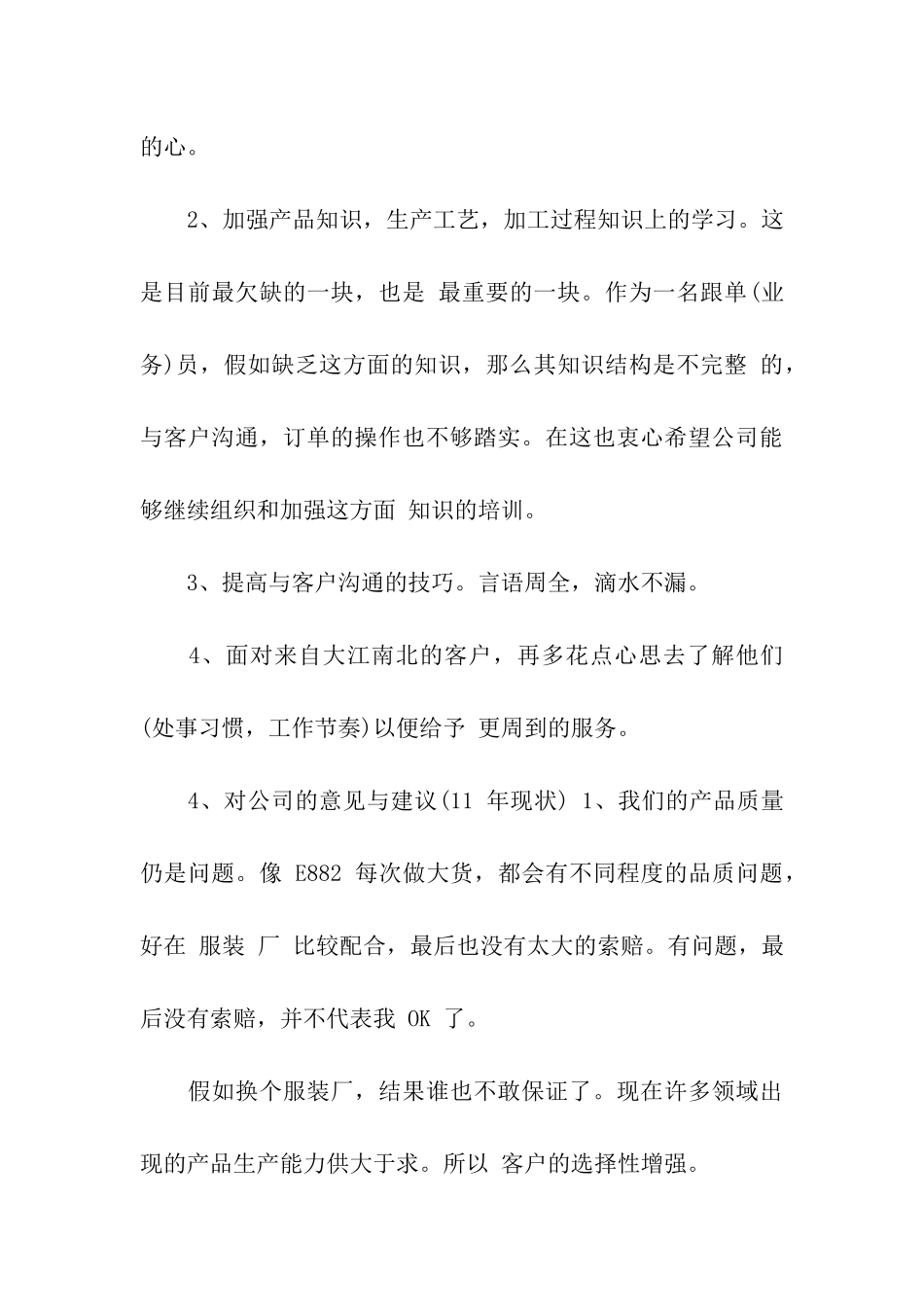 跟单员年终个人工作总结11篇_第3页