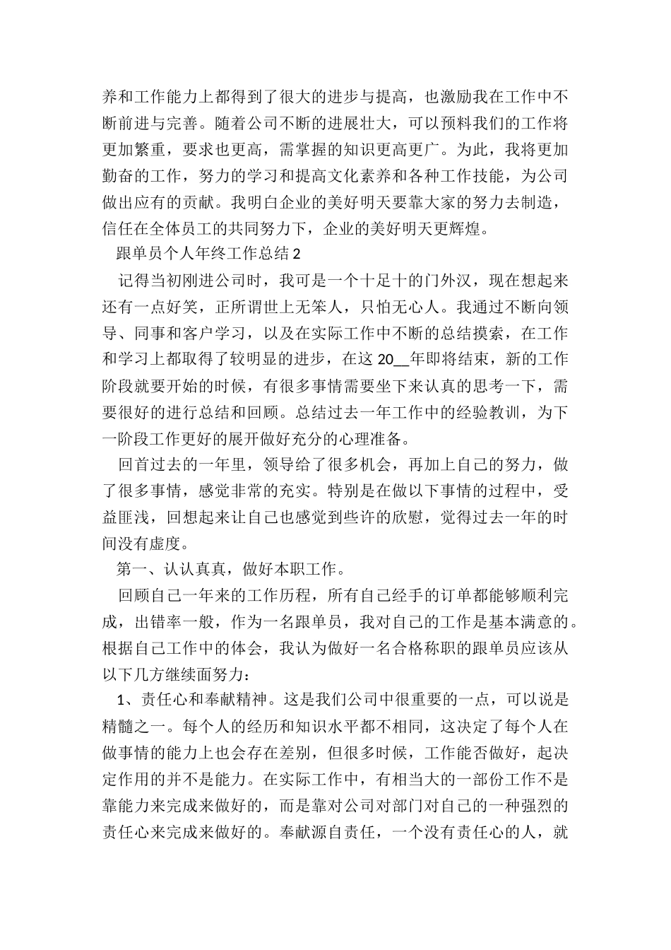 跟单员个人年终工作总结5篇2024_第3页