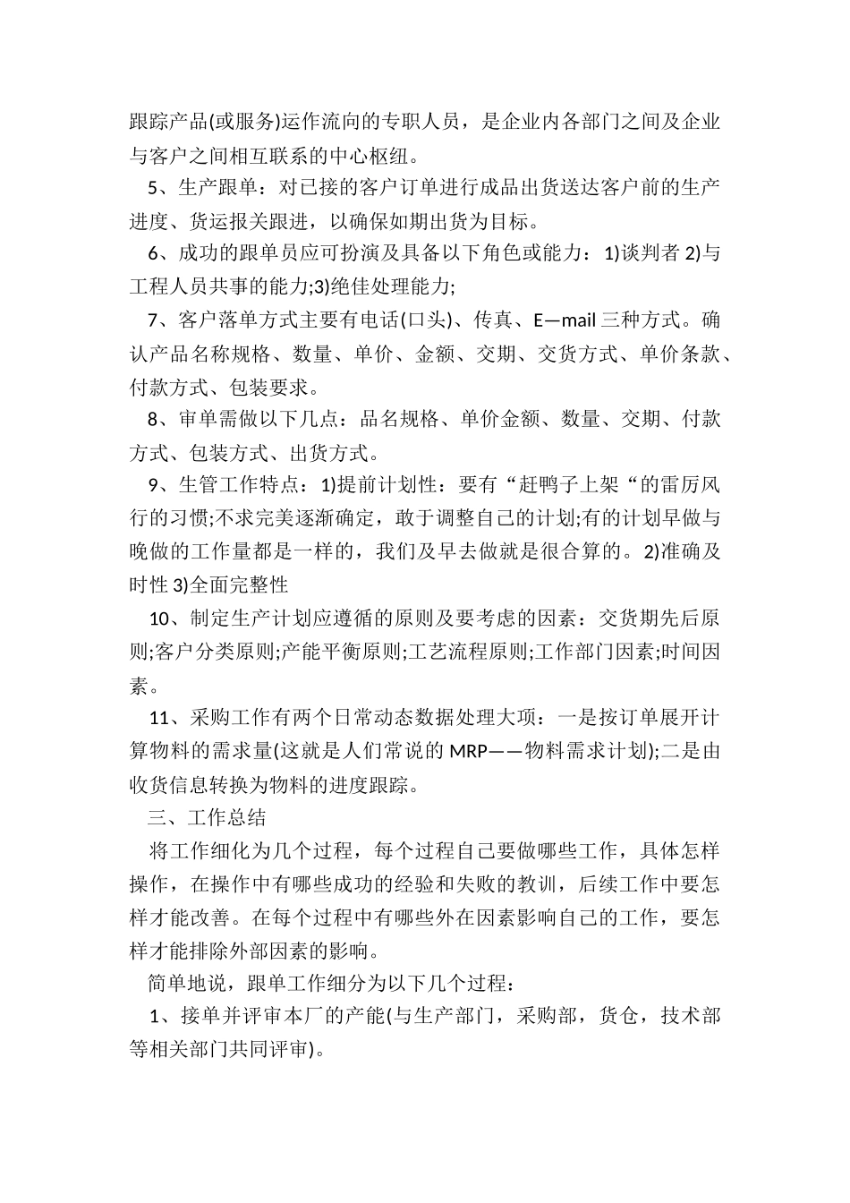 跟单员年度工作总结5篇_第2页