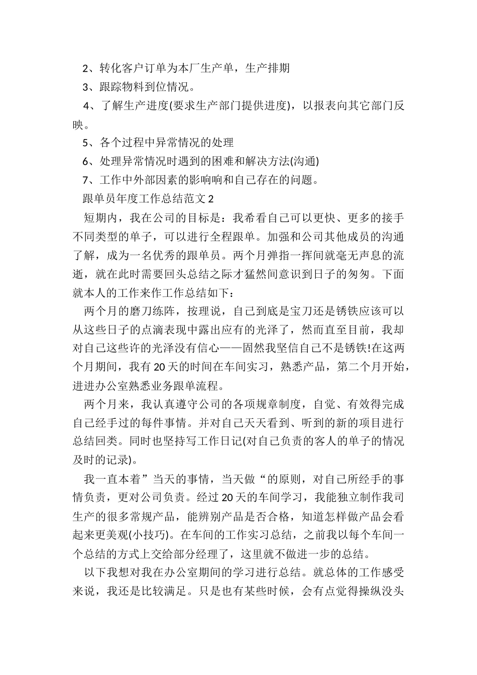 跟单员年度工作总结5篇_第3页