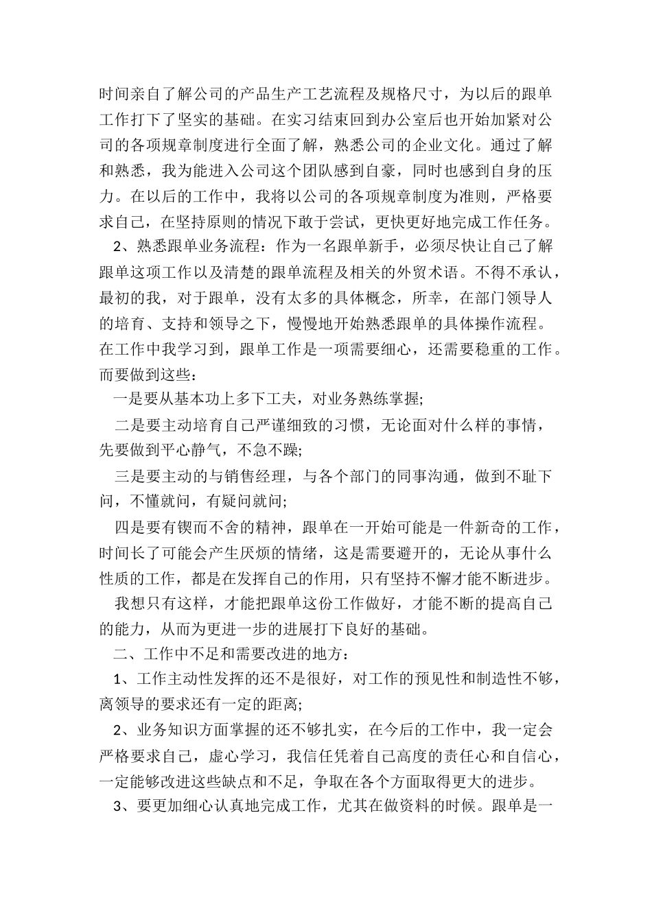 跟单员个人年终总结报告大全5篇_第3页