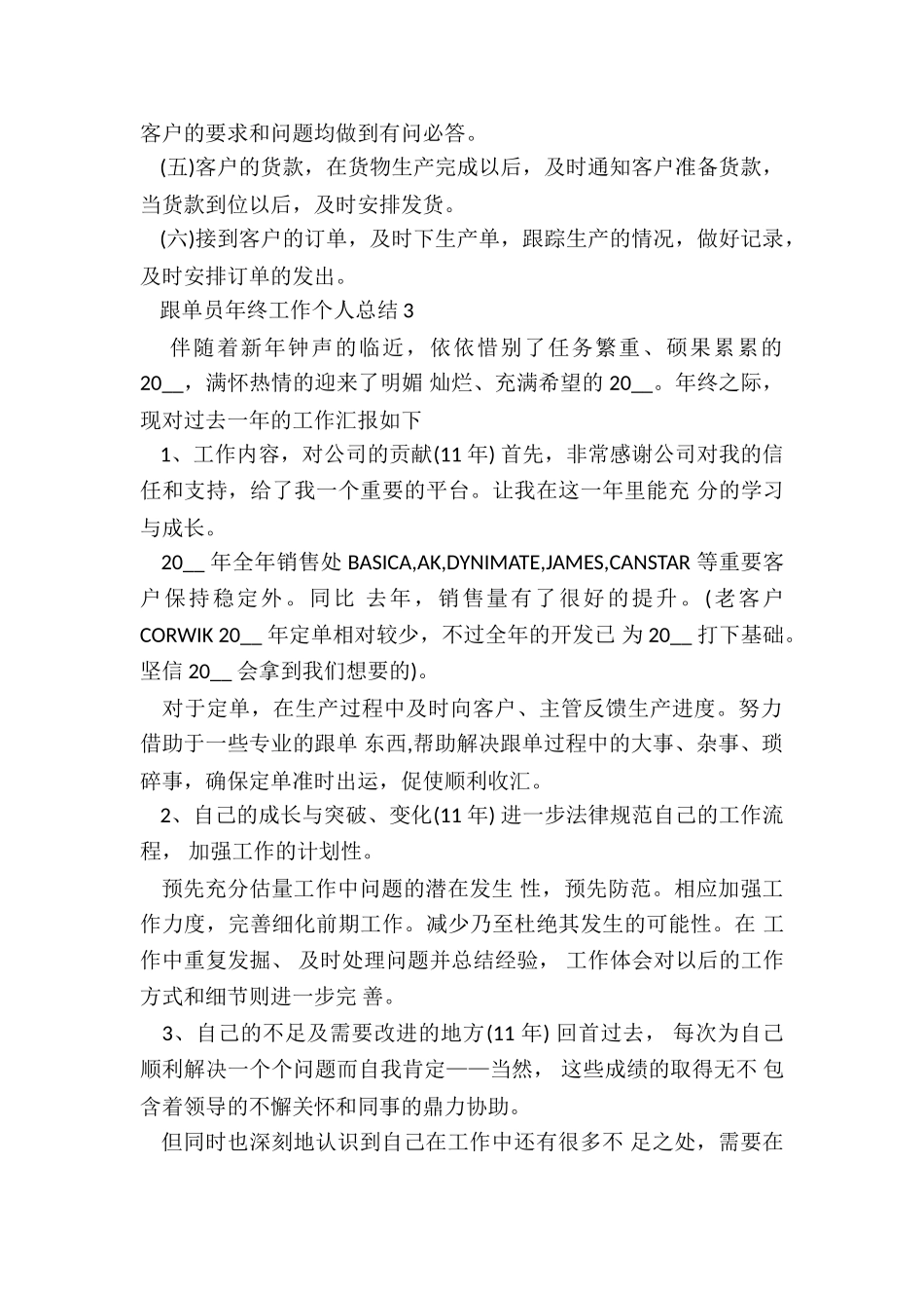 跟单员年终工作个人总结5篇_第3页