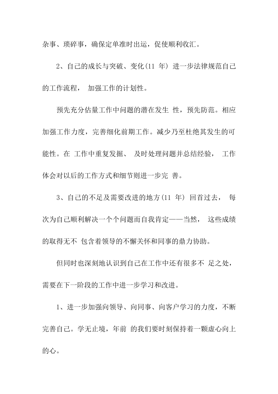 跟单员年终工作总结_第2页