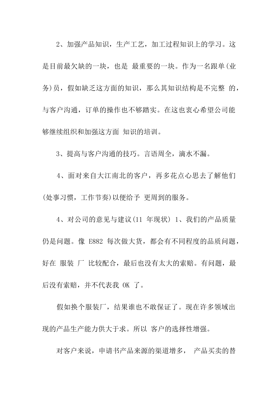 跟单员年终工作总结_第3页
