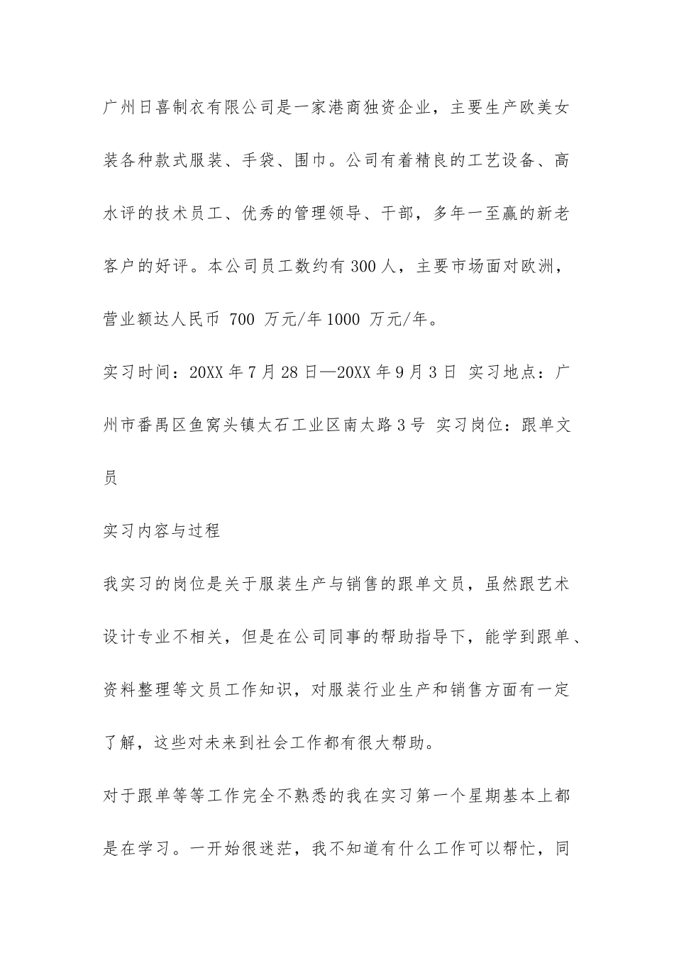 跟单文员暑期实习报告-_第2页