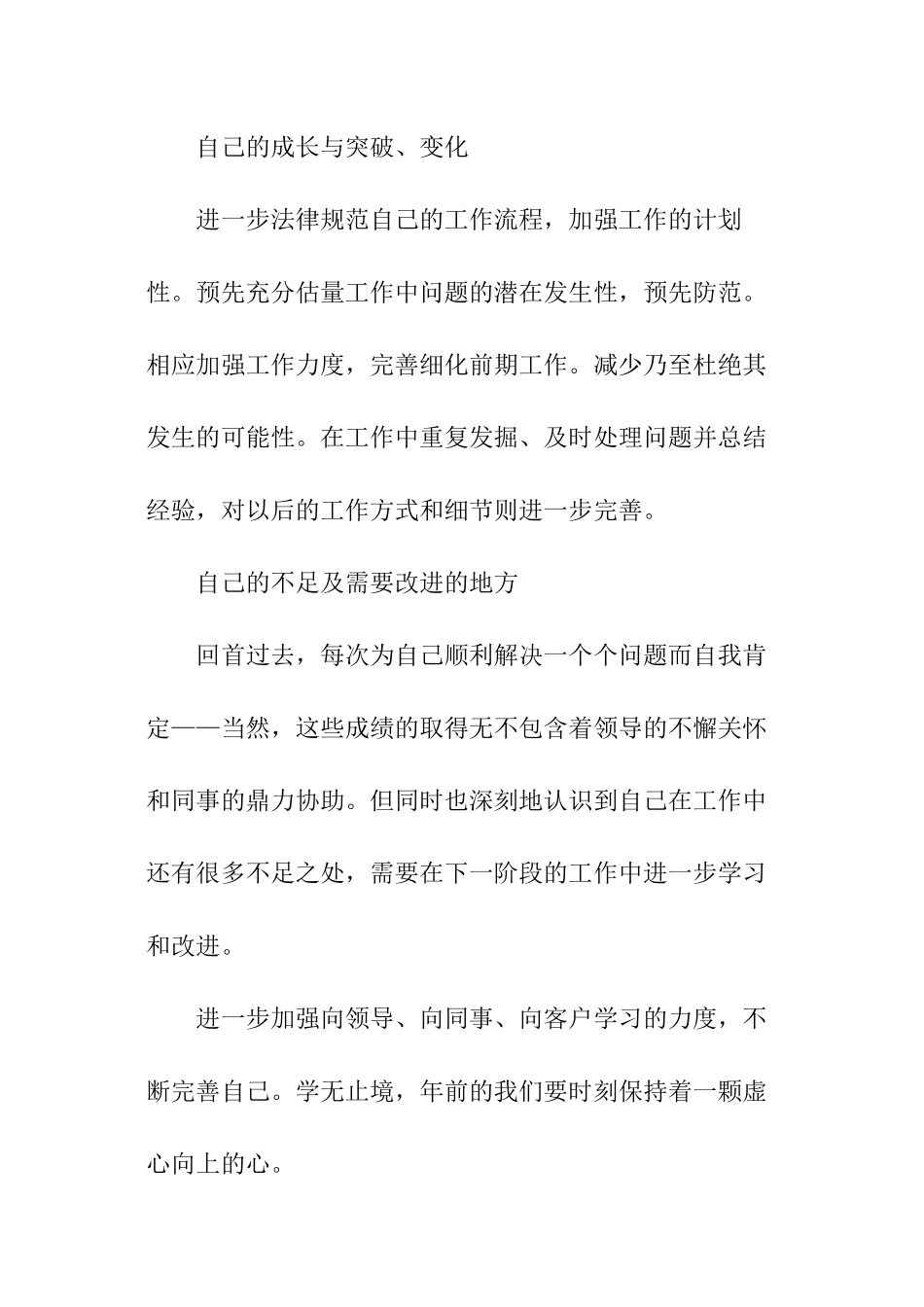 跟单文员工作总结_第2页