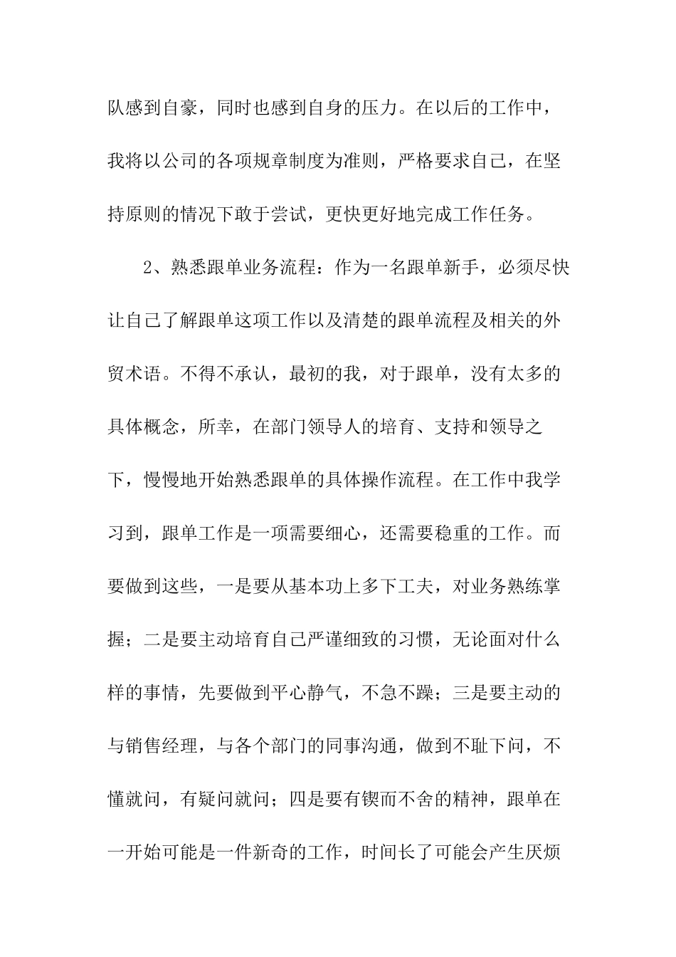 跟单员年终总结_第2页