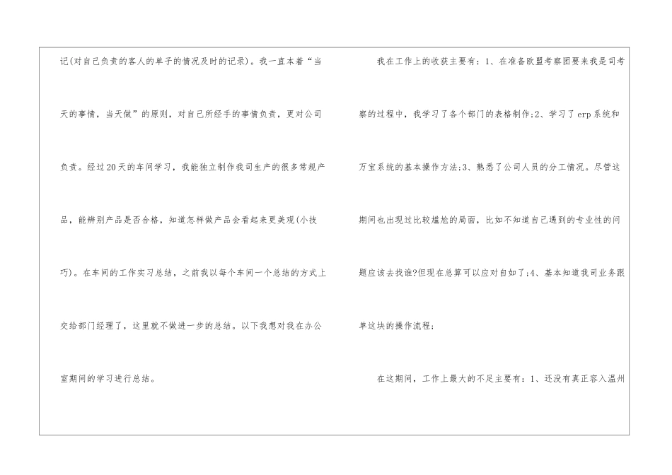 跟单员试用期工作总结范文销售试用期工作总结范文_第2页